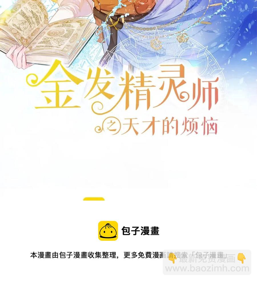 金髮精靈師之天才的煩惱 - 第49話 精靈大變身！(4/4) - 2