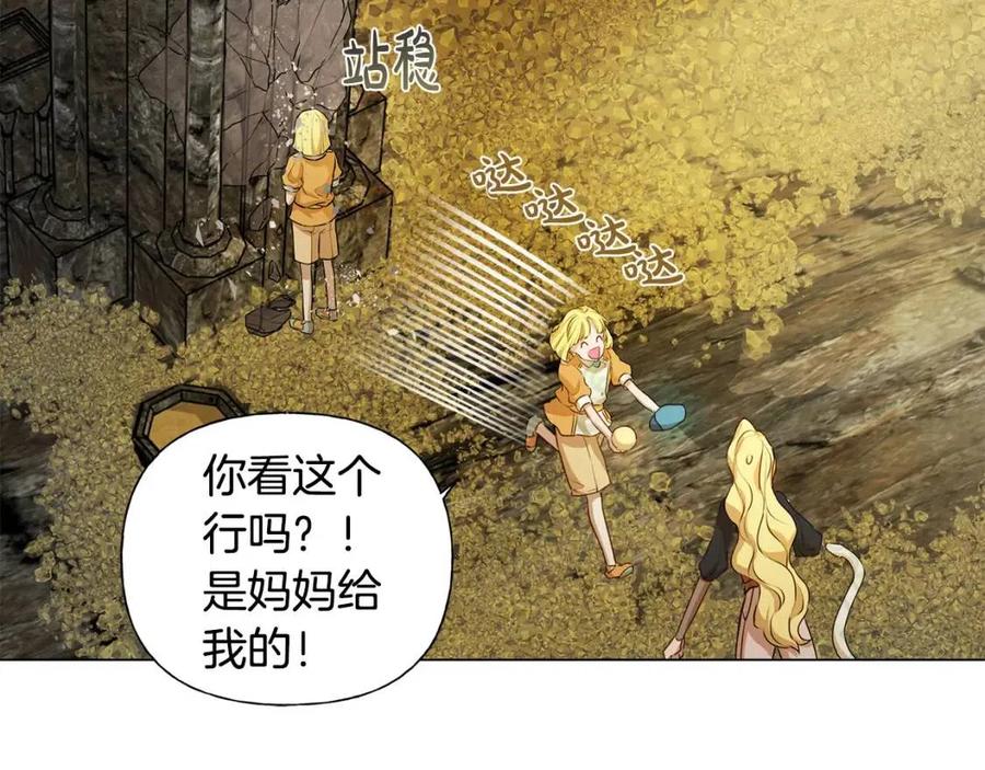 金髮精靈師之天才的煩惱 - 第49話 精靈大變身！(1/4) - 8