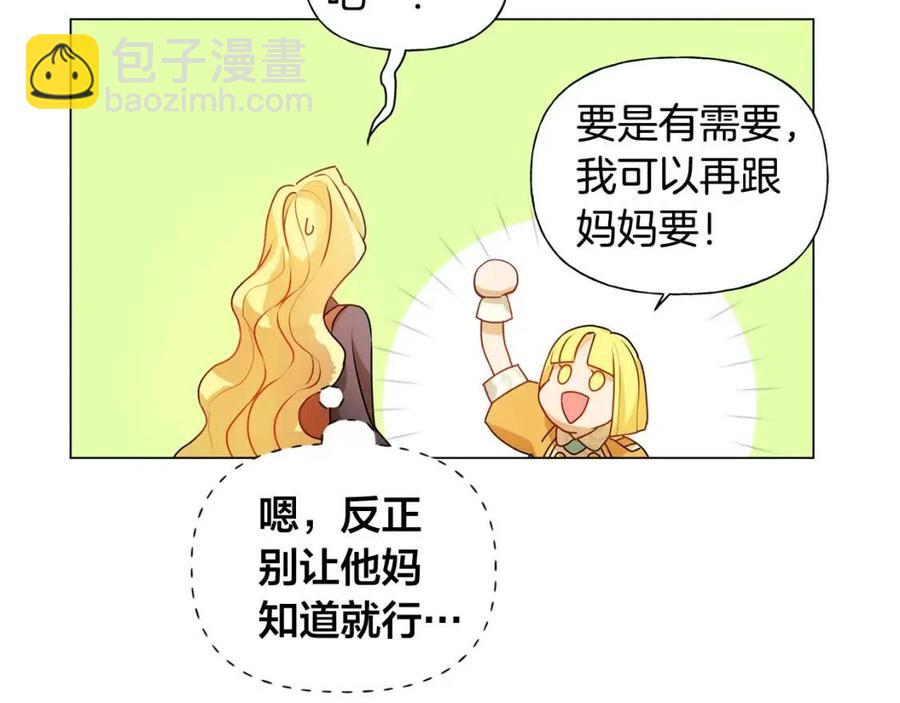 金髮精靈師之天才的煩惱 - 第49話 精靈大變身！(2/4) - 1