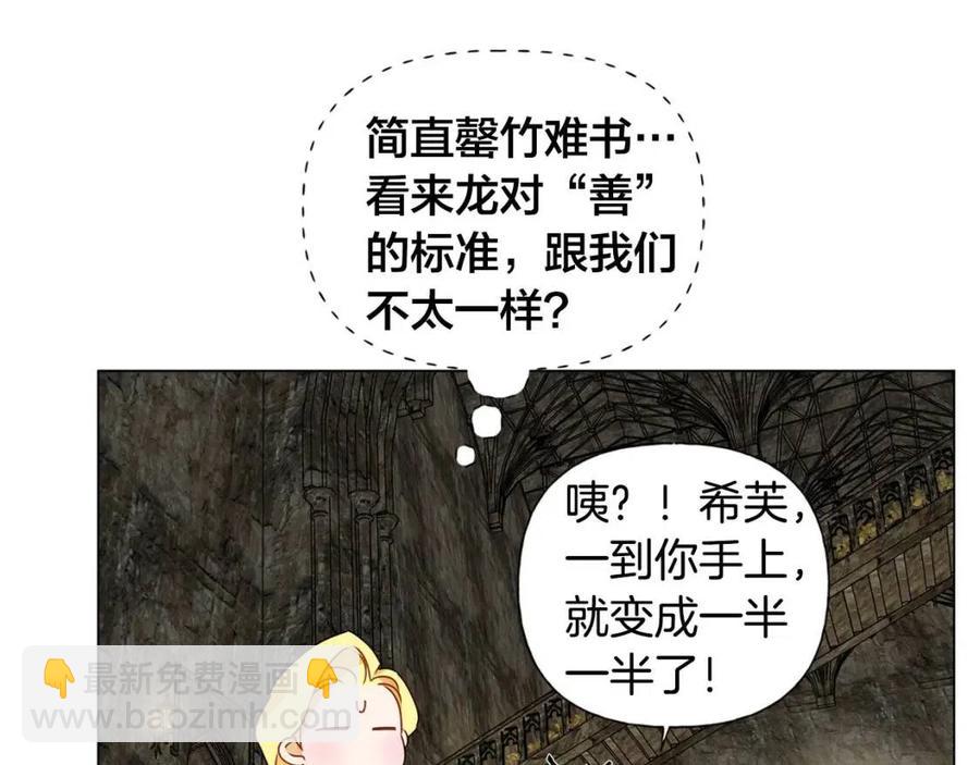 金髮精靈師之天才的煩惱 - 第49話 精靈大變身！(2/4) - 6