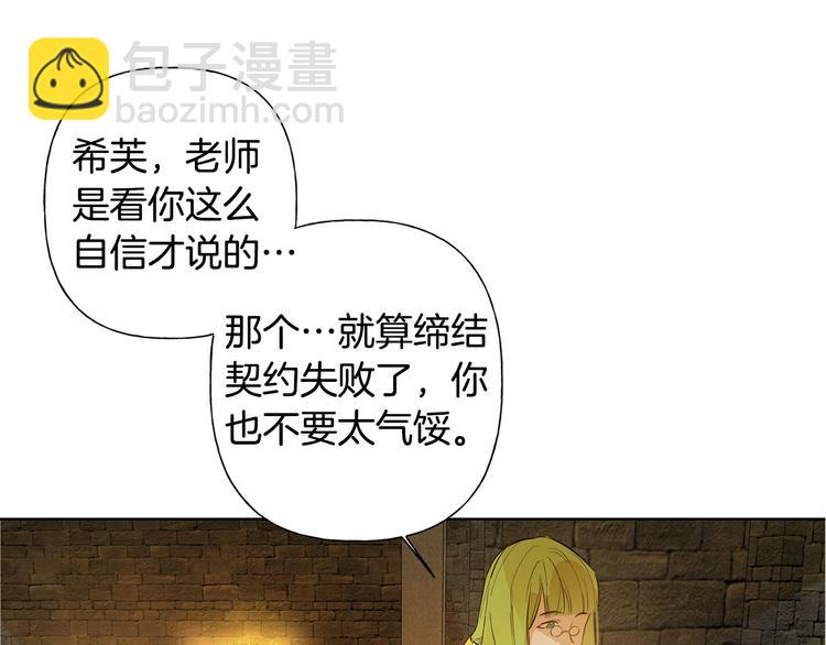 金髮精靈師之天才的煩惱 - 第5話 老師，臉疼嗎？(3/3) - 2