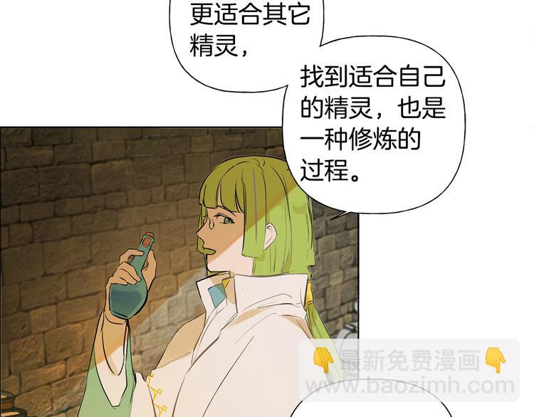 金髮精靈師之天才的煩惱 - 第5話 老師，臉疼嗎？(3/3) - 4