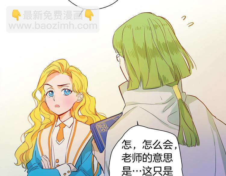 金髮精靈師之天才的煩惱 - 第5話 老師，臉疼嗎？(3/3) - 6