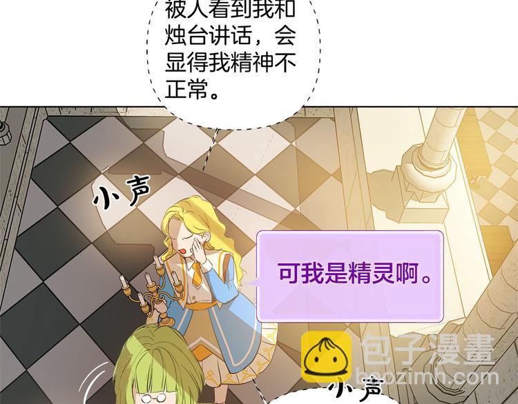 金髮精靈師之天才的煩惱 - 第5話 老師，臉疼嗎？(1/3) - 8