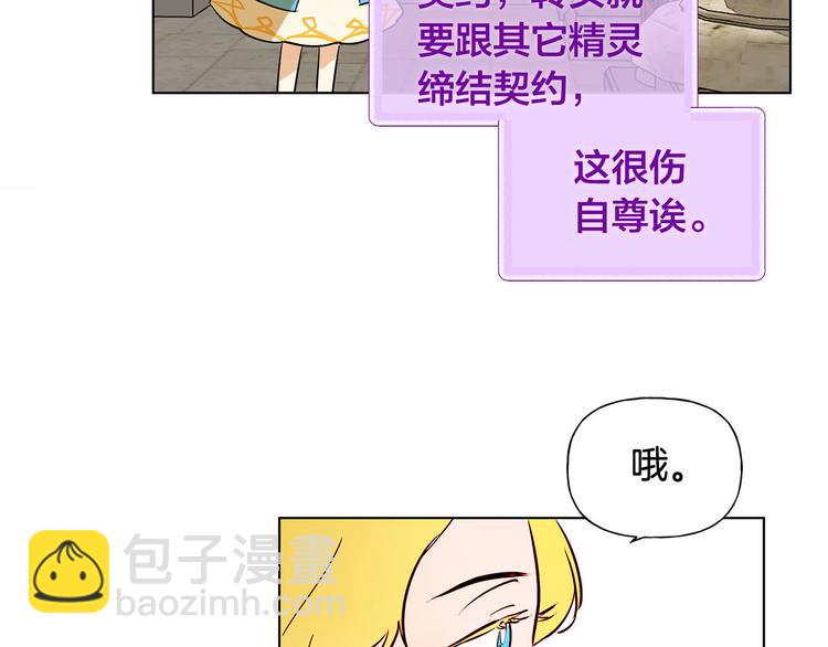 金髮精靈師之天才的煩惱 - 第5話 老師，臉疼嗎？(1/3) - 3