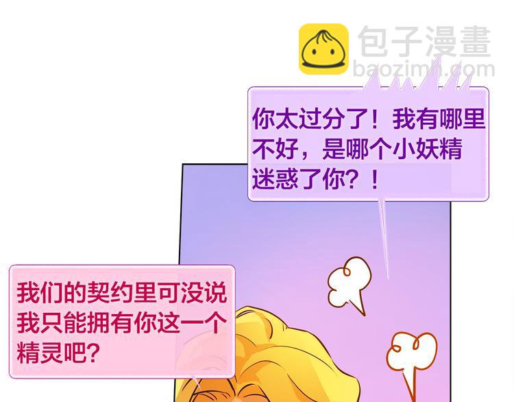 金髮精靈師之天才的煩惱 - 第5話 老師，臉疼嗎？(2/3) - 6