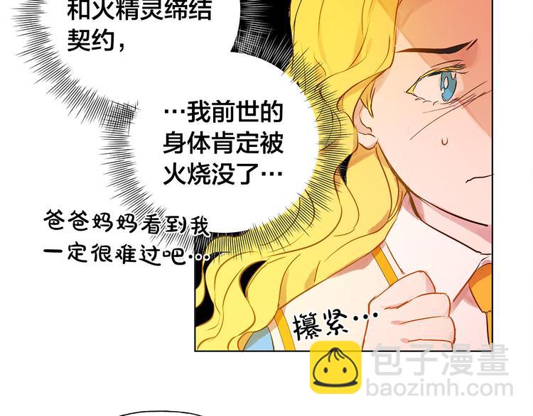 金髮精靈師之天才的煩惱 - 第5話 老師，臉疼嗎？(2/3) - 5