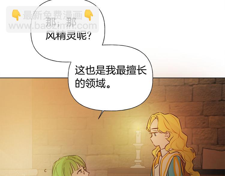 金髮精靈師之天才的煩惱 - 第5話 老師，臉疼嗎？(2/3) - 6