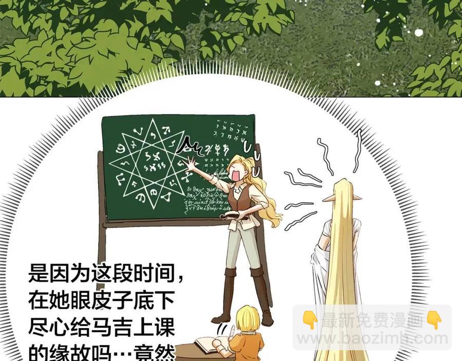 金髮精靈師之天才的煩惱 - 第51話 告別龍穴(3/4) - 6