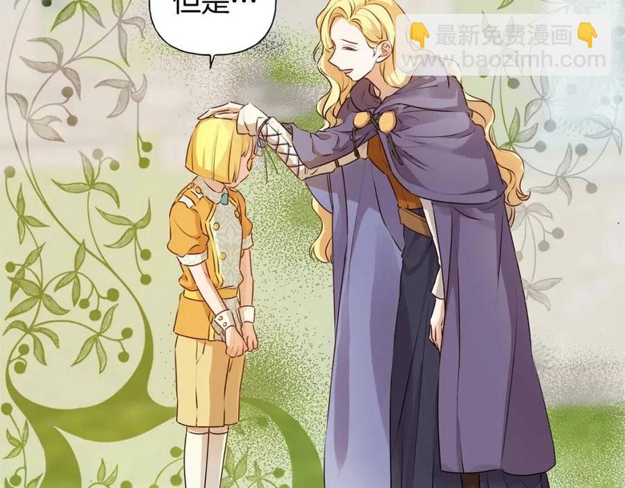 金髮精靈師之天才的煩惱 - 第51話 告別龍穴(3/4) - 1