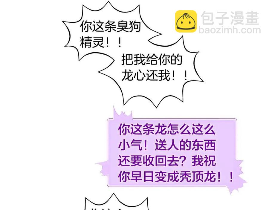 金髮精靈師之天才的煩惱 - 第51話 告別龍穴(3/4) - 6