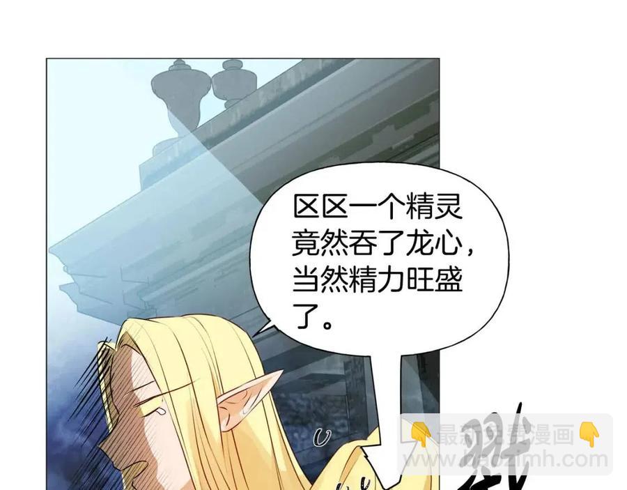 金髮精靈師之天才的煩惱 - 第51話 告別龍穴(3/4) - 1