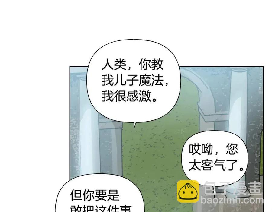 金髮精靈師之天才的煩惱 - 第51話 告別龍穴(3/4) - 7