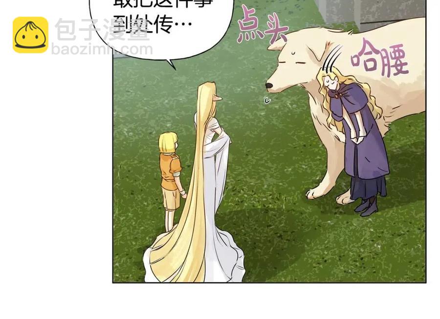 金髮精靈師之天才的煩惱 - 第51話 告別龍穴(3/4) - 8