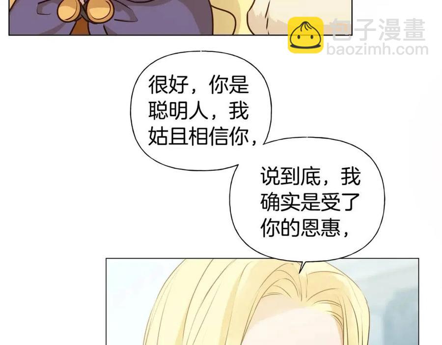 金髮精靈師之天才的煩惱 - 第51話 告別龍穴(3/4) - 2