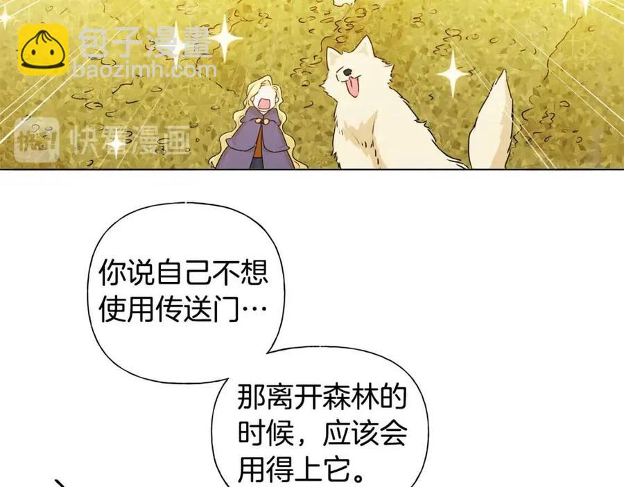 金髮精靈師之天才的煩惱 - 第51話 告別龍穴(3/4) - 6