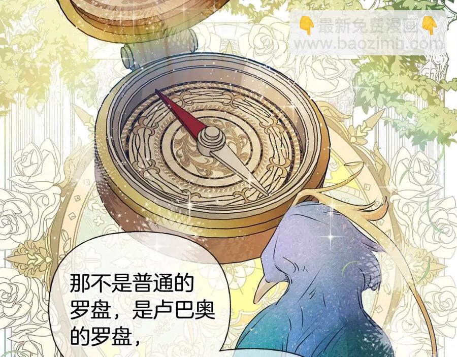 金髮精靈師之天才的煩惱 - 第51話 告別龍穴(3/4) - 2