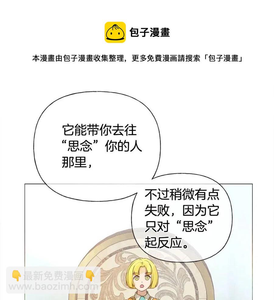 金髮精靈師之天才的煩惱 - 第51話 告別龍穴(3/4) - 5