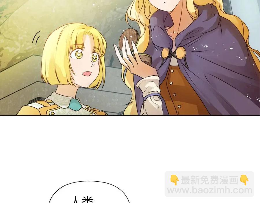 金髮精靈師之天才的煩惱 - 第51話 告別龍穴(4/4) - 7