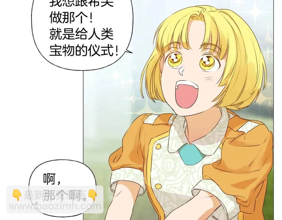 金髮精靈師之天才的煩惱 - 第51話 告別龍穴(4/4) - 6