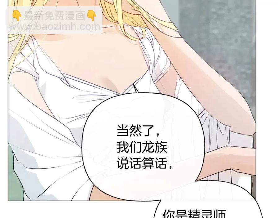 金髮精靈師之天才的煩惱 - 第51話 告別龍穴(4/4) - 1