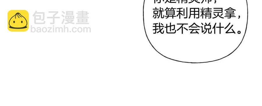 金髮精靈師之天才的煩惱 - 第51話 告別龍穴(4/4) - 2