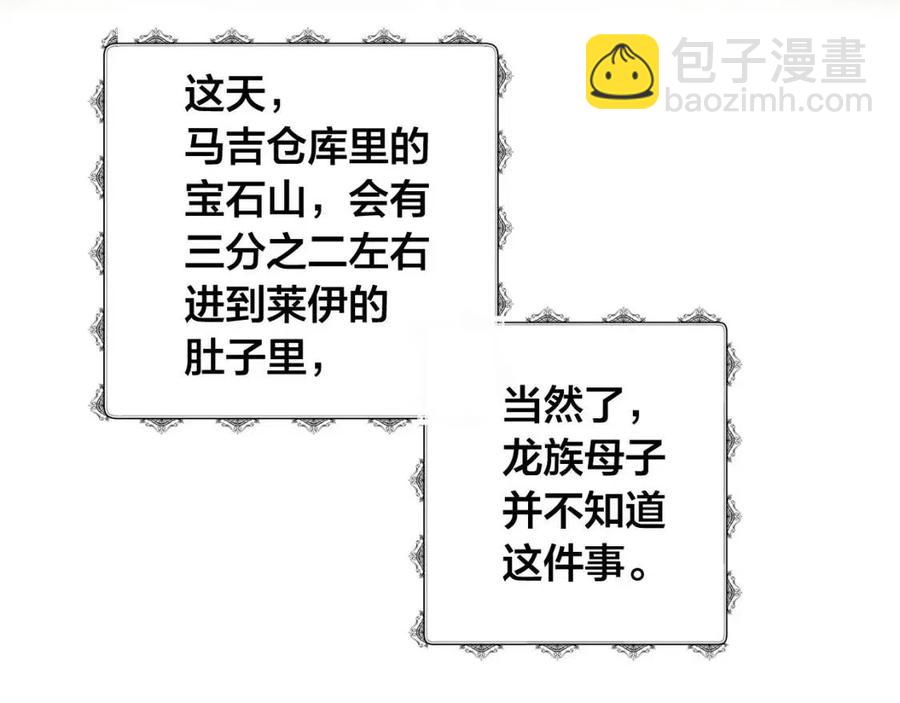 金髮精靈師之天才的煩惱 - 第51話 告別龍穴(4/4) - 7