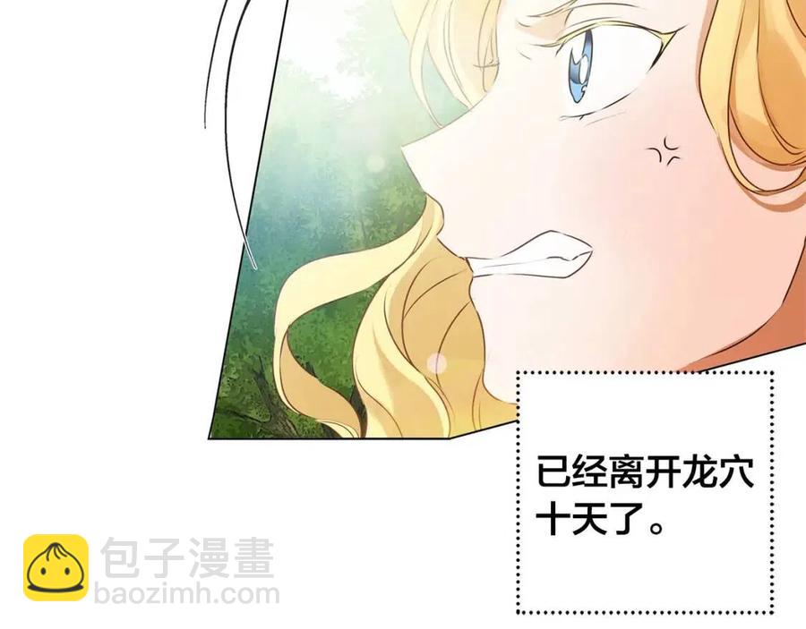 金髮精靈師之天才的煩惱 - 第51話 告別龍穴(4/4) - 3