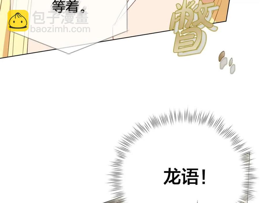 金髮精靈師之天才的煩惱 - 第51話 告別龍穴(1/4) - 3