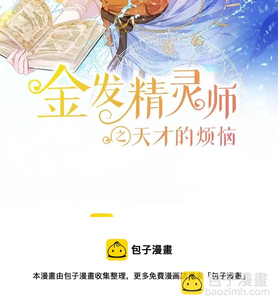 金髮精靈師之天才的煩惱 - 第51話 告別龍穴(4/4) - 6