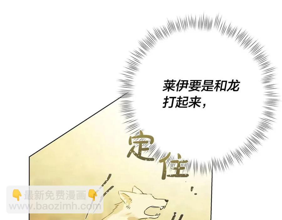 金髮精靈師之天才的煩惱 - 第51話 告別龍穴(1/4) - 6
