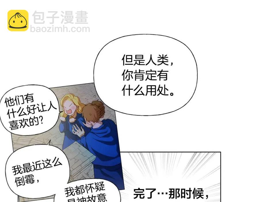 金髮精靈師之天才的煩惱 - 第51話 告別龍穴(2/4) - 1