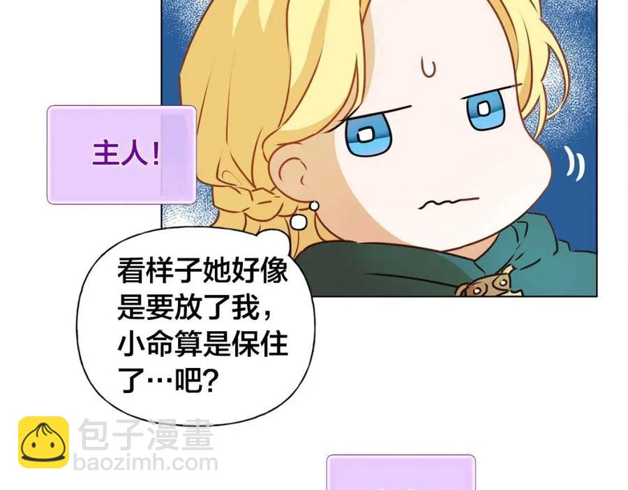 金髮精靈師之天才的煩惱 - 第51話 告別龍穴(2/4) - 3