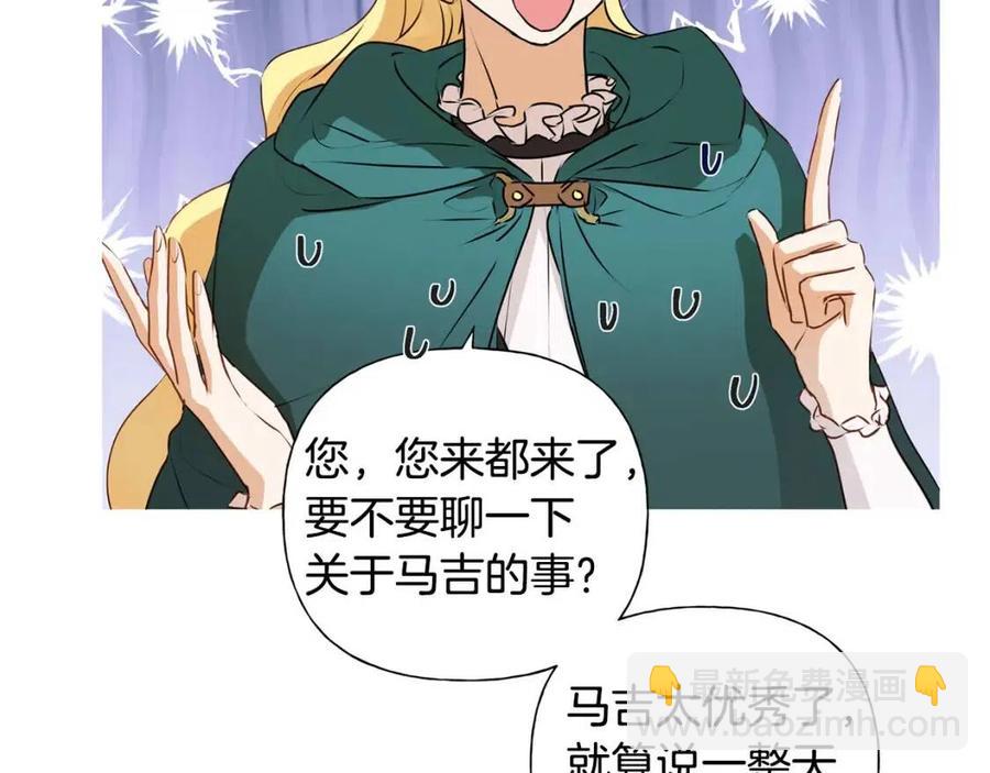 金髮精靈師之天才的煩惱 - 第51話 告別龍穴(2/4) - 5