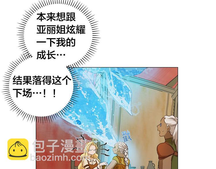 金髮精靈師之天才的煩惱 - 第53話 技能滿分！(3/4) - 1