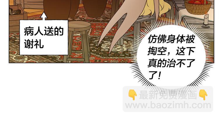 金髮精靈師之天才的煩惱 - 第53話 技能滿分！(3/4) - 2