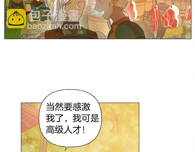 金髮精靈師之天才的煩惱 - 第53話 技能滿分！(3/4) - 4