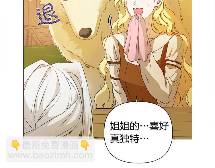 金髮精靈師之天才的煩惱 - 第53話 技能滿分！(3/4) - 6