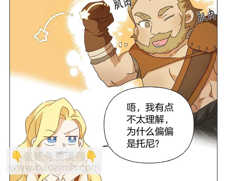 金髮精靈師之天才的煩惱 - 第53話 技能滿分！(4/4) - 2