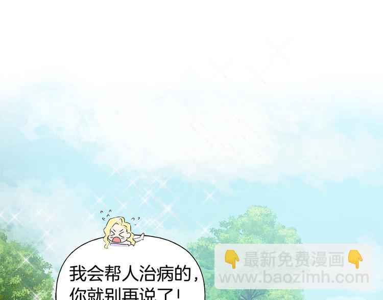 金髮精靈師之天才的煩惱 - 第55話 仙女下凡塵(3/4) - 8