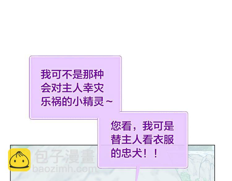 金髮精靈師之天才的煩惱 - 第55話 仙女下凡塵(3/4) - 8