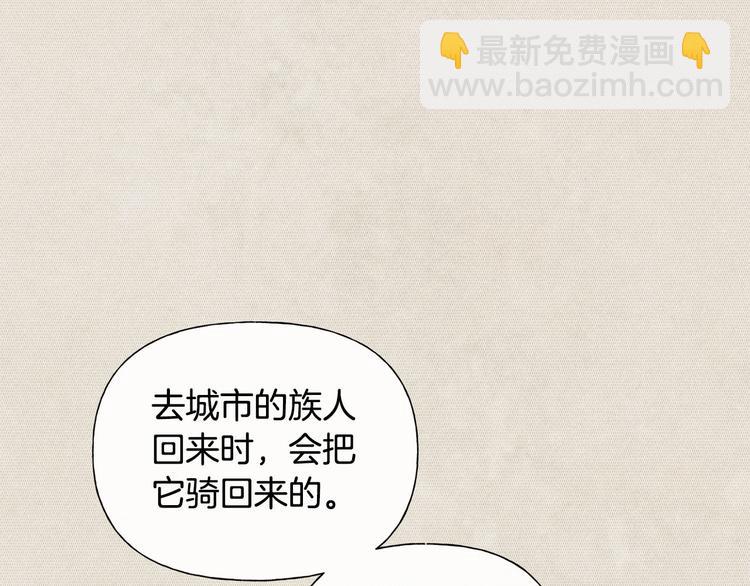 金髮精靈師之天才的煩惱 - 第55話 仙女下凡塵(3/4) - 2