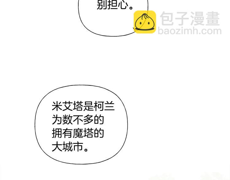 金髮精靈師之天才的煩惱 - 第55話 仙女下凡塵(3/4) - 8