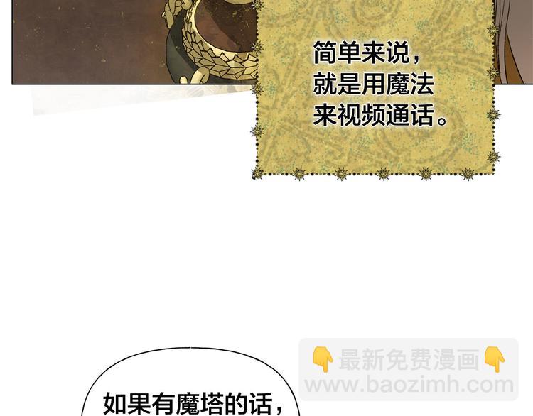 金髮精靈師之天才的煩惱 - 第55話 仙女下凡塵(3/4) - 7