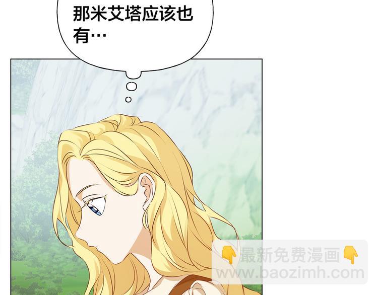 金髮精靈師之天才的煩惱 - 第55話 仙女下凡塵(3/4) - 8