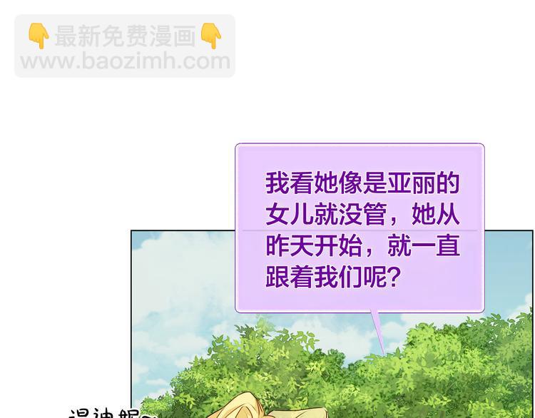 金髮精靈師之天才的煩惱 - 第55話 仙女下凡塵(4/4) - 6