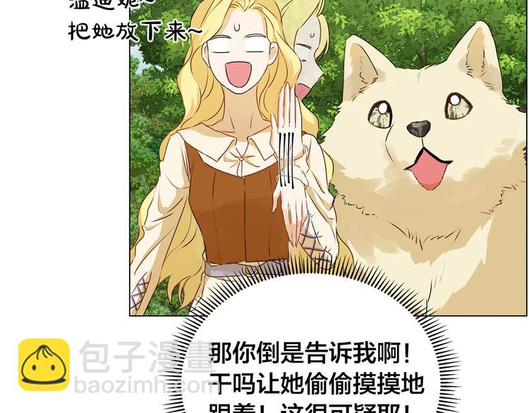 金髮精靈師之天才的煩惱 - 第55話 仙女下凡塵(4/4) - 7