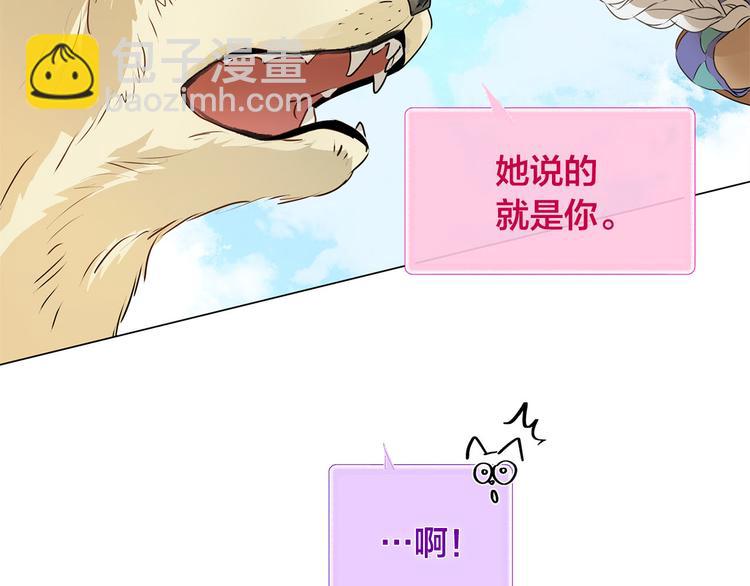 金髮精靈師之天才的煩惱 - 第55話 仙女下凡塵(4/4) - 8