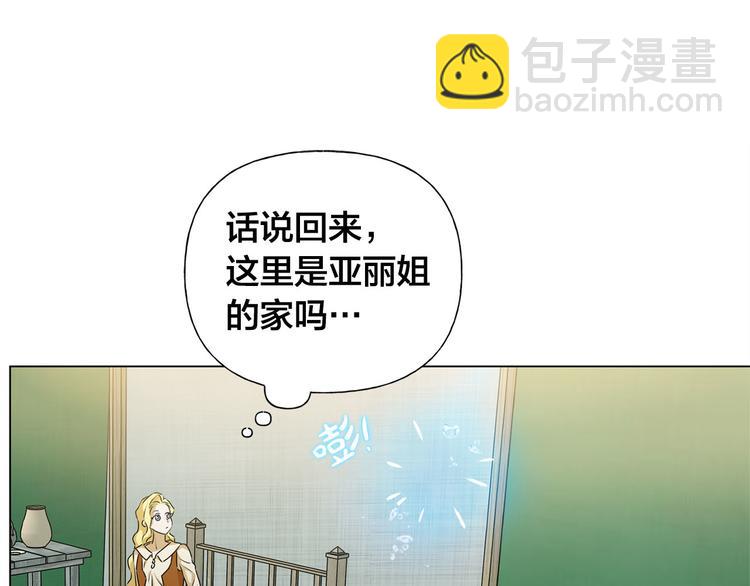 金髮精靈師之天才的煩惱 - 第55話 仙女下凡塵(1/4) - 8