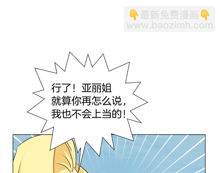 金髮精靈師之天才的煩惱 - 第55話 仙女下凡塵(2/4) - 2